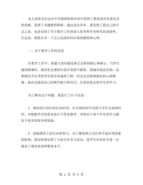 申报中学教师职称个人总结范文