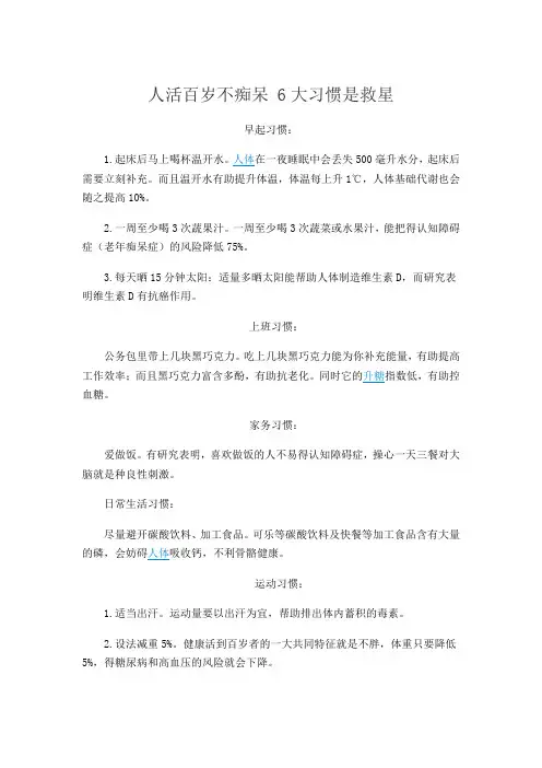 人活百岁不痴呆 6大习惯是救星