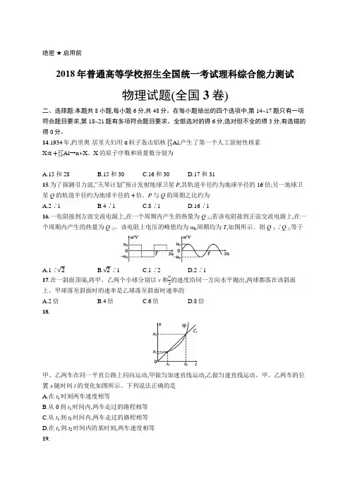 2018年普通高等学校招生全国统一考试物理(全国3卷)