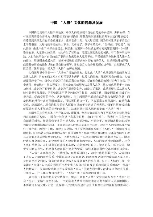 中国文化中的人情以及发展