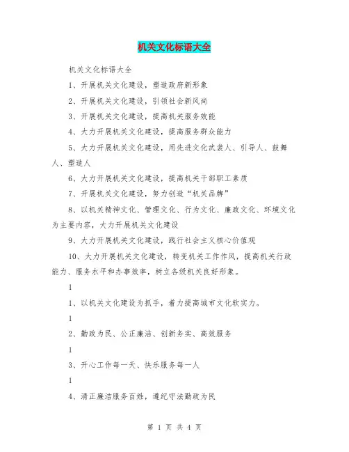 机关文化标语大全