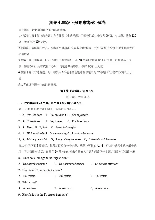 人教版  英语七年级下册期末考试 试卷16(原卷版)