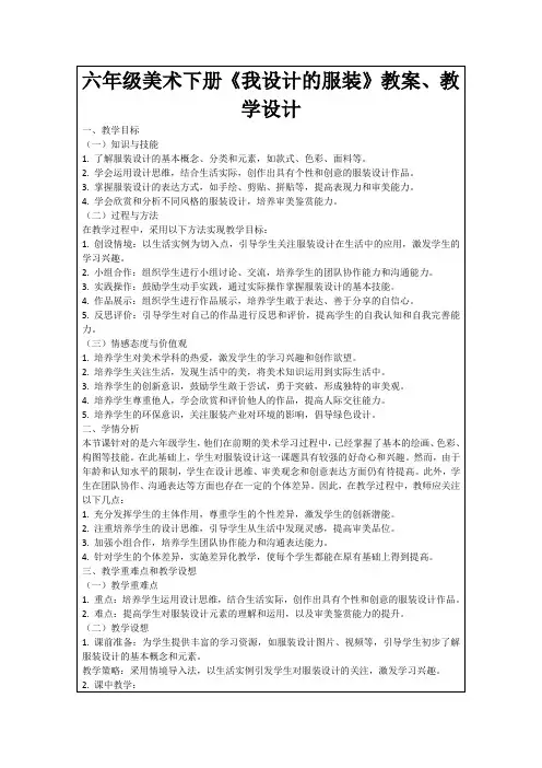 六年级美术下册《我设计的服装》教案、教学设计