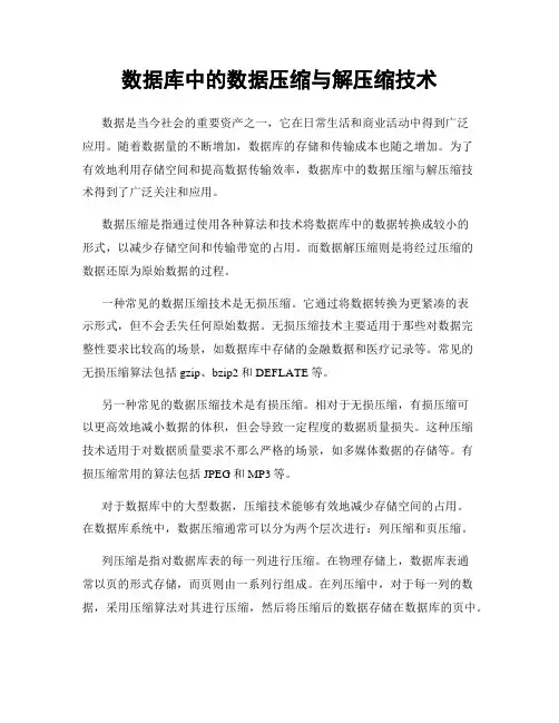 数据库中的数据压缩与解压缩技术