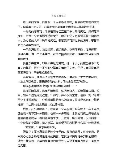 海棠花的散文