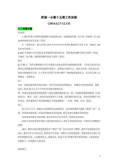所前一小第三周工作安排-萧山区所前镇第一小学