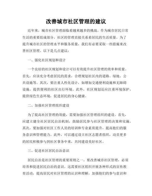 改善城市社区管理的建议