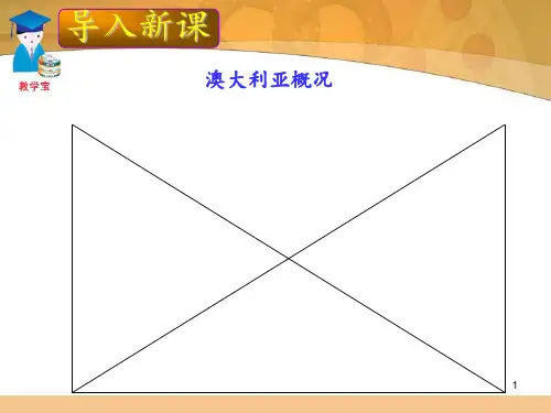 第四节-澳大利亚PPT课件