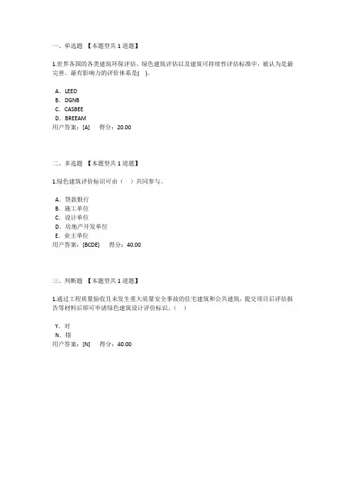 绿色建筑与生态建筑咨询与评价