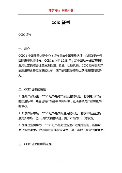ccic证书