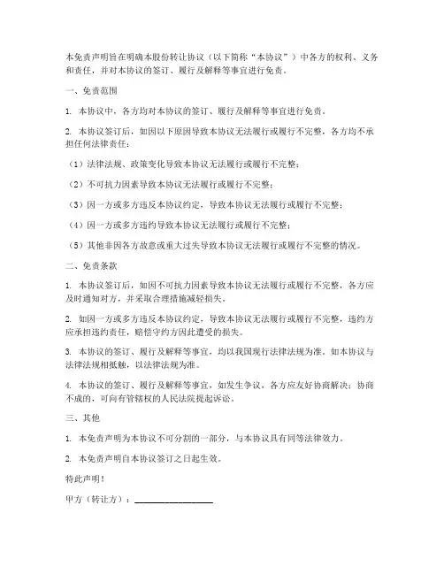 股份转让协议免责