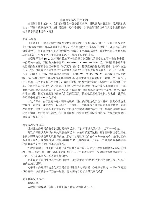 教育教学反思(优秀5篇)
