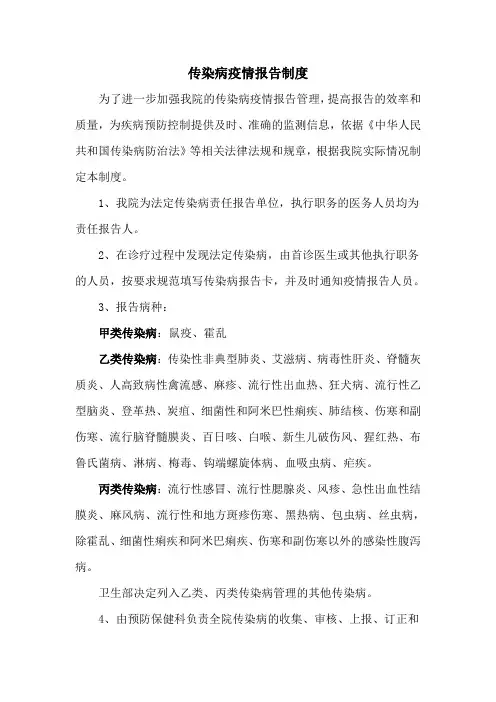 传染病疫情报告制度及上报流程