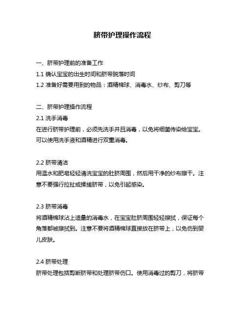 脐带护理操作流程