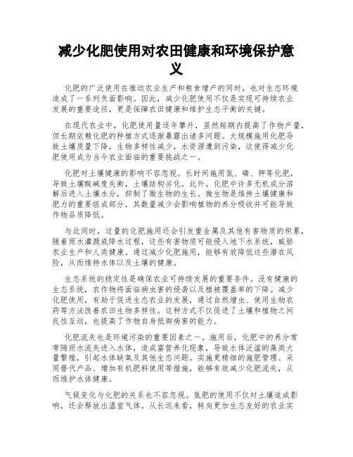 减少化肥使用对农田健康和环境保护意义