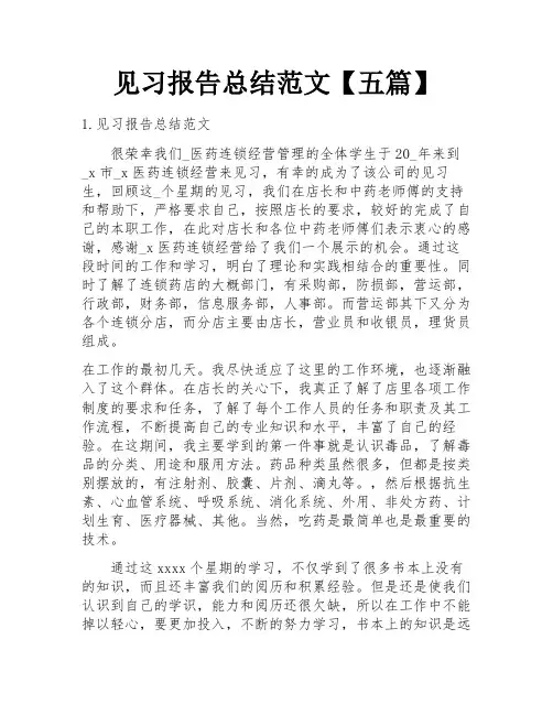 见习报告总结范文【五篇】