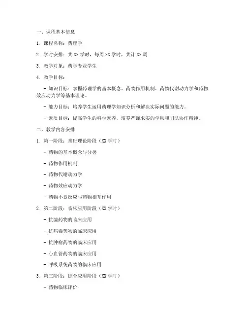 药理课程规划教案设计模板