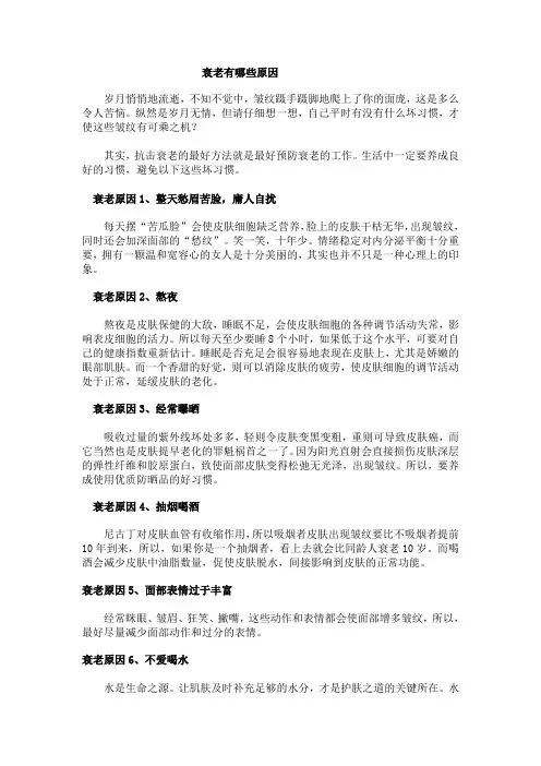 衰老有哪些原因