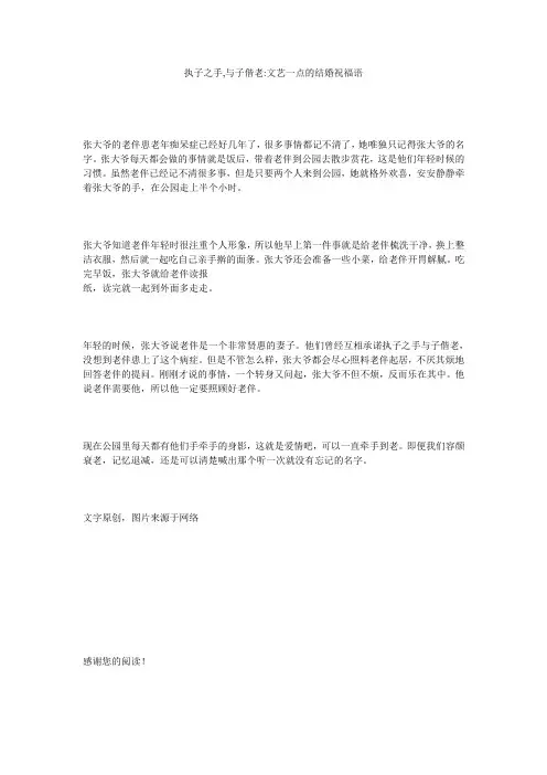 执子之手,与子偕老-文艺一点的结婚祝福语
