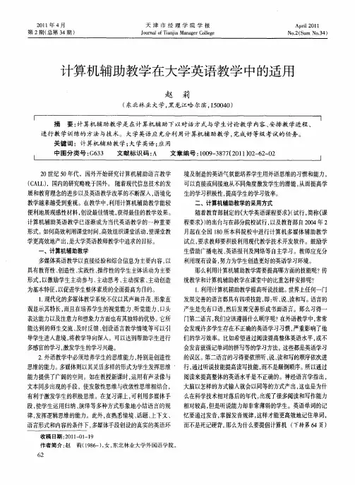 计算机辅助教学在大学英语教学中的适用