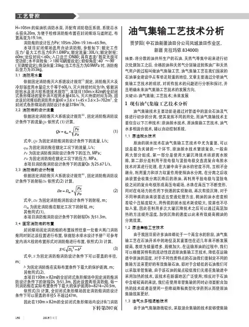 油气集输工艺技术分析