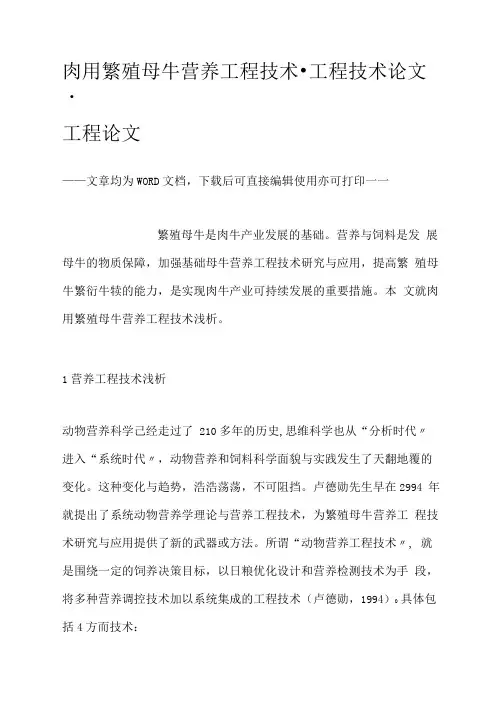 肉用繁殖母牛营养工程技术