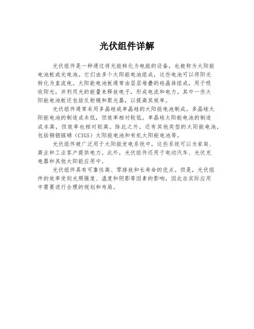 光伏组件详解