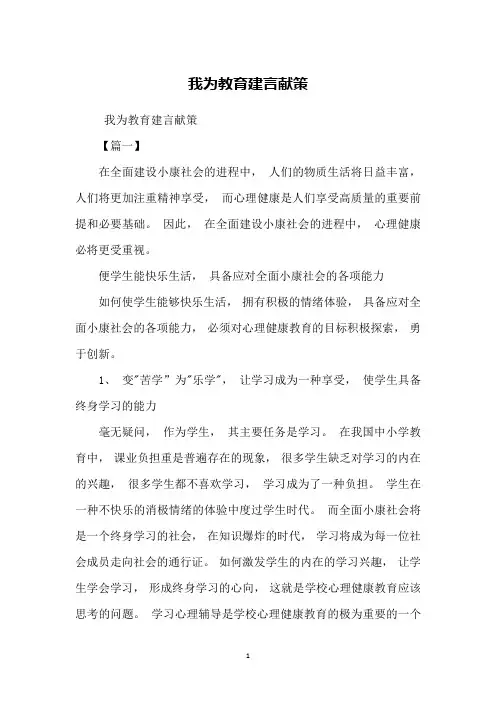 我为教育建言献策
