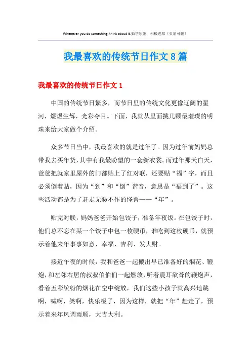 我最喜欢的传统节日作文8篇