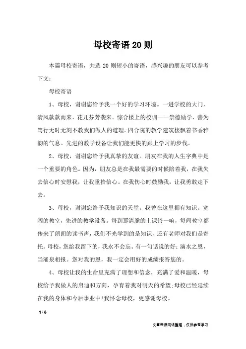 母校寄语20则_学生评语