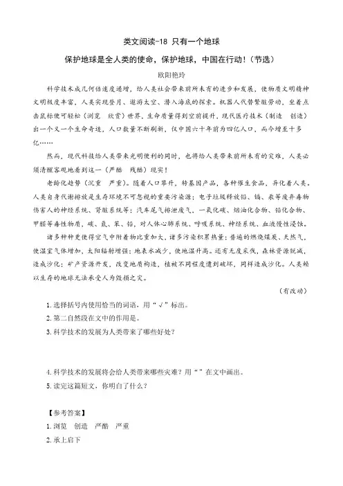 部编版六年级上册18只有一个地球课外阅读题及答案