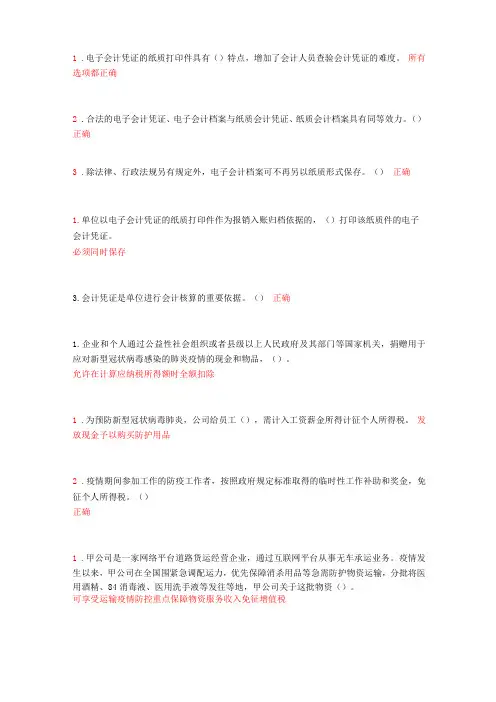 2020会计继续教育