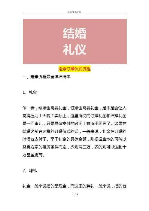 定亲订婚仪式流程