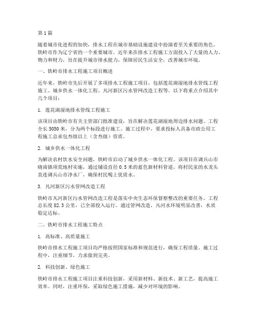 铁岭工程排水施工(3篇)