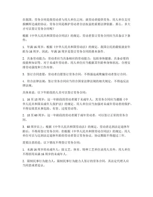 多大才可以签劳务合同