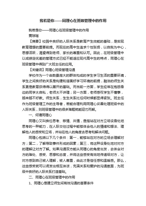 我若是你——同理心在班级管理中的作用