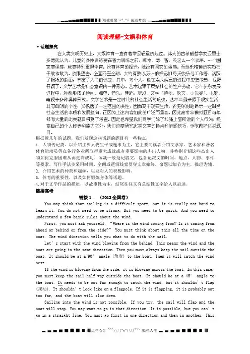 高考英语二轮复习考点讲义：阅读理解-文娱和体育