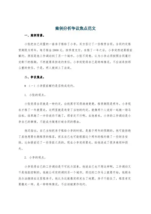 案例分析争议焦点范文