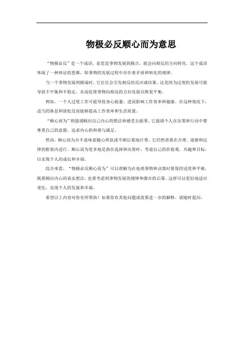 物极必反顺心而为意思