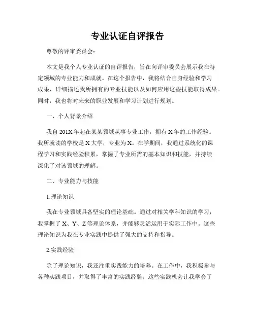 专业认证自评报告