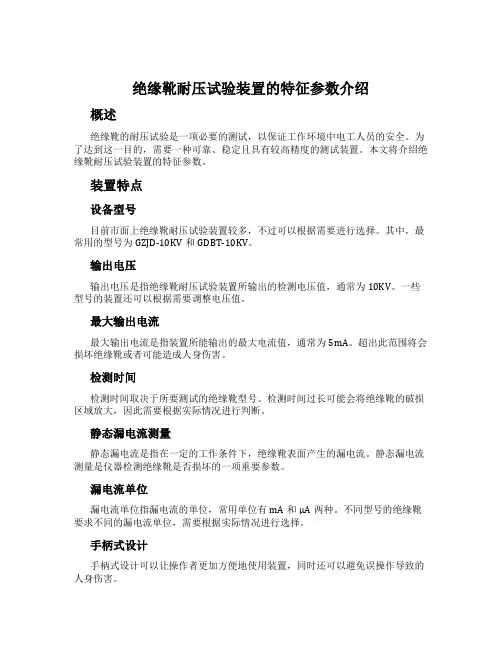绝缘靴耐压试验装置的特征参数介绍