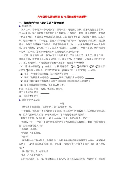六年级语文阅读训练50专项训练带答案解析