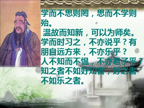 语文S版语文五上《孔子》2PPT课件