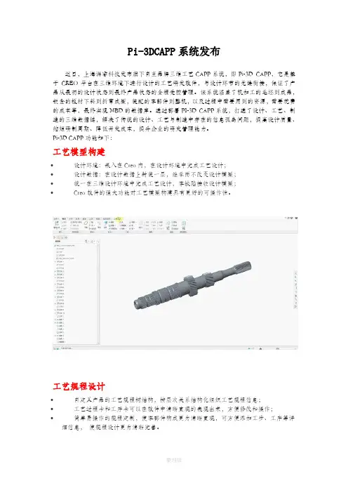 Pi-3DCAPP系统发布