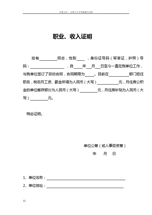 个人收入证明模板十个(含公积金证明)