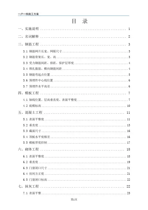 一户一档实施方案(土建)