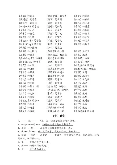 一年级填上合适的词