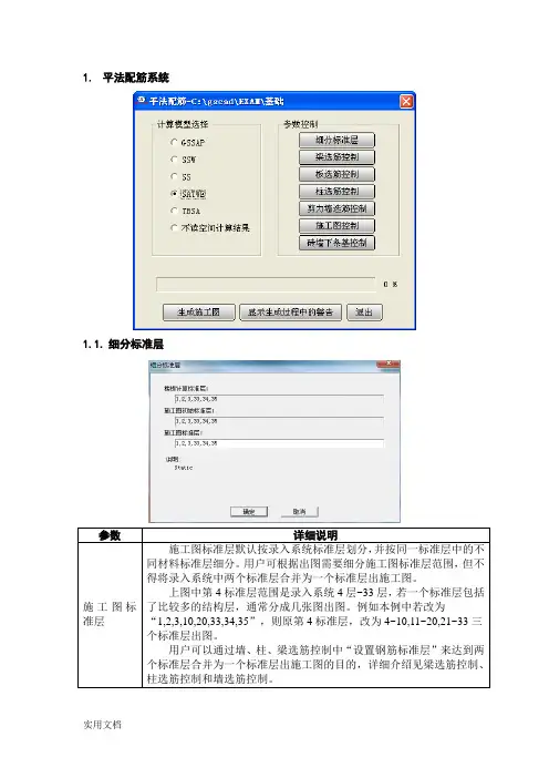 广厦自动成图参数详解