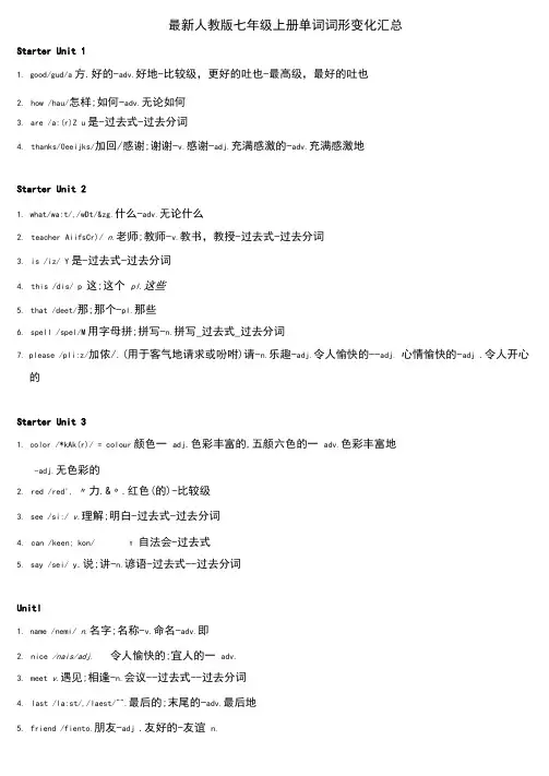 最新人教版英语七年级上册词汇变形汇总