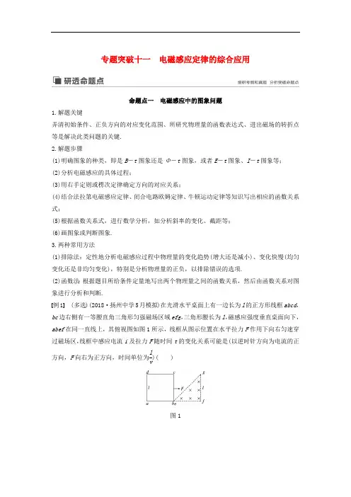 江苏专用2020版高考物理新增分大一轮复习第九章电磁感应专题突破十一电磁感应定律的综合应用讲义含解析